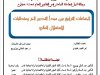رسالة لنيل شهادة الماستر في القانون العام تحت عنوان  الجماعات الترابية بين مبدأ التدبير الحر ومتطلبات الاستقلال المالي