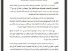 مقال بعنوان السياسة المائية بالمغرب في زمن الندرة
