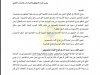 مقال بعنوان إشكالية طرد المحضون  بين القانون العقاري ومدونة الأسرة