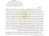 مقال بعنوان التوجهات الكبرى  دراسات  للقانون 49.16 المتعلق بكراء العقارات أو المحلات المخصصة للاستعمال التجاري أو الصناعي أو الحرفي