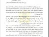 مقال بعنوان دور الغرفة الجنائية بمحكمة النقض في تخليق الحياة العامة