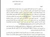 مقال بعنوان التدابير الحمائية للحفاظ على استقرار الأسرة واستمرارها