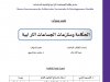 رسالة لنيل شهادة الماستر في القانون العام تحت عنوان  الحكامة ومنازعات الجماعات الترابية
