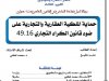 رسالة لنيل شهادة الماستر في القانون الخاص تحت عنوان  حماية الملكية العقارية والتجارية على ضوء قانون الكراء التجاري 49.16