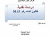 عرض حول موضوع  دراسة نقدية  لقانون الماء رقم 36.15
