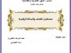 عرض حول موضوع مستقبل القضاء والعدالة الرقمية