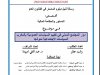 رسالة لنيل دبلوم الماستر في القانون العام  التخصص :  الدستور والحكامة المالية  في موضوع  دور المجتمع المدني في تقييم السياسات العمومية بالمغرب السياسات الاجتماعية نموذجا