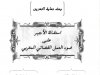بحث نهاية التمرين  استقالة الأجير  على ضوء العمل القضائي المغربي