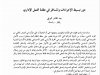 مقال بعنوان دور تبسيط الإجراءات والمساطر في عقلنة العمل الإداري