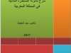 شرح مدونة المسطرة المدنية في المملكة المغربية