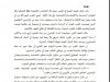 الاستراتيجية الوطنية للهجرة واللجوء وتحديات الإدماج