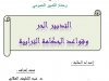عرض بعنوان التدبير الحر  وقواعد الحكامة الترابية