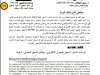 مقال بعنوان السجل التجاري في ضوء الرقمنة بالمغرب