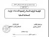 مذكرة لاستكمال نيل دبلوم الماستر في قانون الأعمال  تحت عنوان  الوظيفة الرقابية للمجالس الجهوية للحسابات وإرساء  الحكامة المحلية