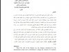 الدبلوماسية الاقتصادية للمملكة المغربية اتجاه إفريقيا : الآليات والمنافسة