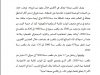 مقال بعنوان الأساليب البديلة لتعزيز الأمن المائي بالمغرب