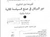 أطروحة لنيل الدكتوراه  دور البرلمان في صنع السياسة المالية  - دراسة مقارنة