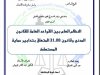 رسالة لنيل دبلوم الماستر في قانون منازعات الأعمال  تحت عنوان  النظام العام بين القواعد العامة للقانون المدني وقانون 31.08 المتعلق بتدابير حماية المستهلك
