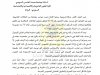الإنهاء والفسخ في ظل القانون رقم 67.12 المنظم للعلاقات التعاقدية بين المكري والمكتري للمحلات المعدة للسكنى أو للاستعمال المهني