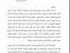 مقال بعنوان المرأة المغربية وأفاق المشاركة في تفعيل الأهداف الاستراتيجية للنموذج التنموي الجديد