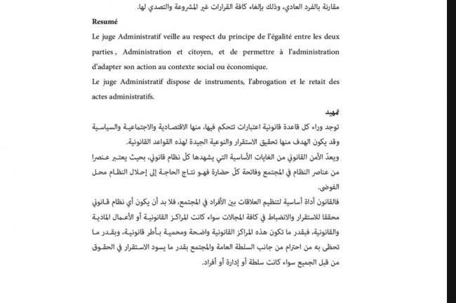مقال مدى مساهمة القضاء الإداري في تحقيق الأمن القانوني