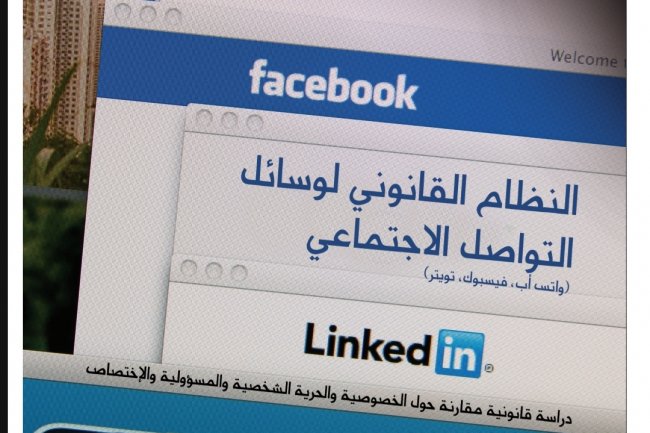 كتاب بعنوان النظام القانوني لوسائل التواصل الاجتماعي واتس أب، فيسبوك، تويتر)  دراسة قانونية مقارنة حول الخصوصية والحرية الشخصية والمسؤولية والاختصاص  تأليف القاضي الدكتور وسيم شفيق الحجار 
