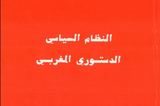 كتاب بعنوان النظام السياسي الدستوري المغربي
