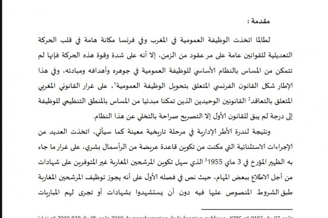 مقال بعنوان مظاهر عصرنة الوظيفة العمومية في علاقتها بفكرة القانون العام الاجتماعي.
