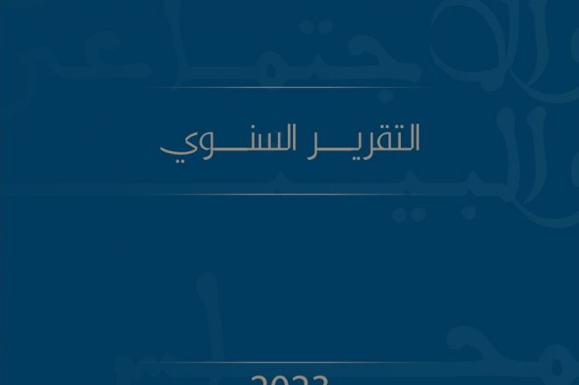 التقرير السنوي المجلس الاقتصادي والاجتماعي والبيئي سنة 2023