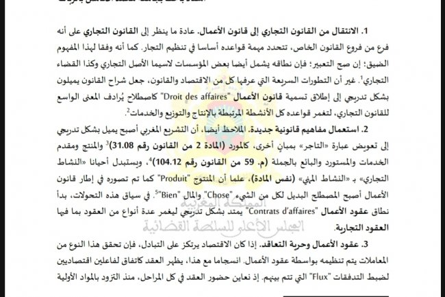 مقال بعنوان من العقود التجارية إلى عقود الأعمال:  أي تأثير على حرية التعاقد؟