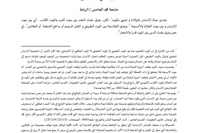 مقال بعنوان ظاهرة الانتحار بالمغرب بين ضرورة التجريم وأسباب الإباحة