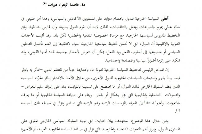 مقال بعنوان الملكية المغربية  والسياسة الخارجية