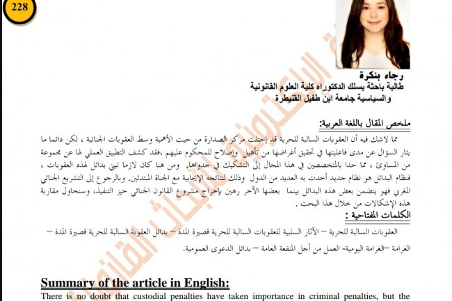 مقال بعنوان العقوبات السالبة للحرية قصيرة المدة في التشريع الجنائي المغربي