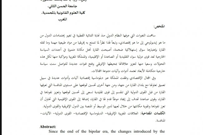 الدبلوماسية الاقتصادية للمملكة المغربية اتجاه إفريقيا : الآليات والمنافسة
