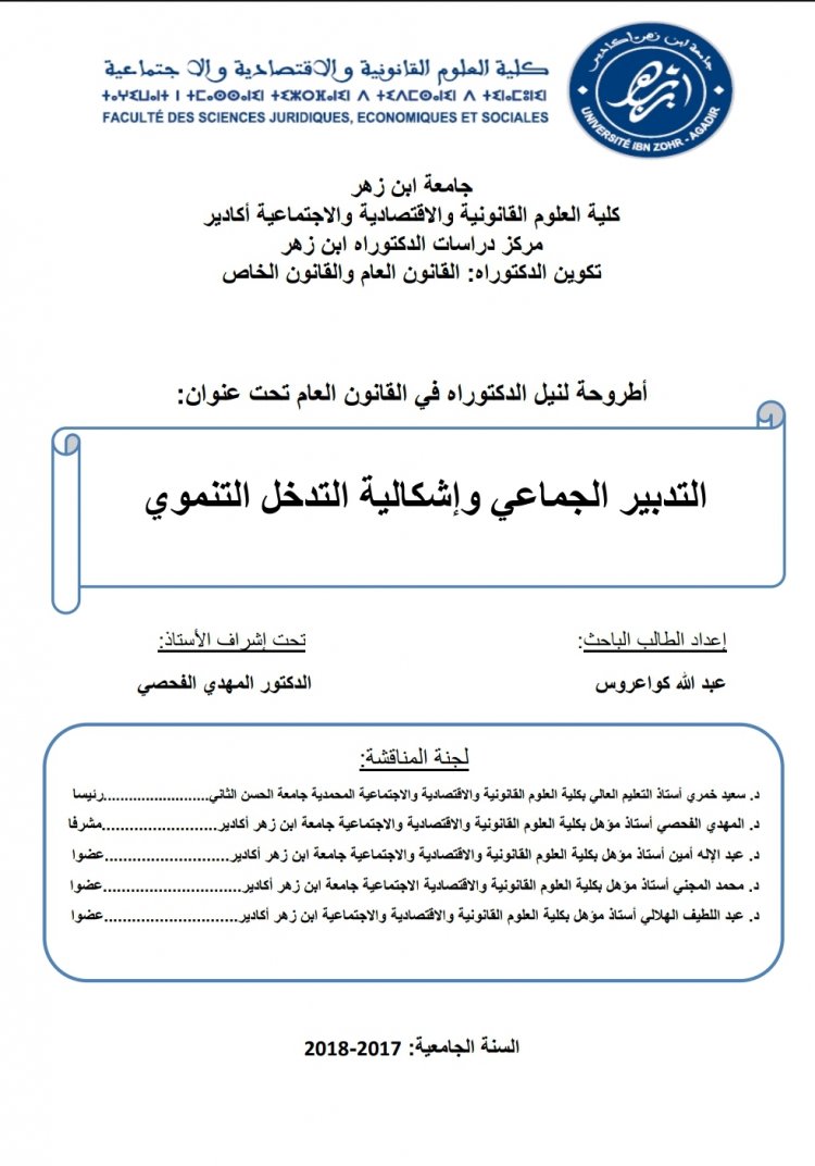 أطروحة لنيل الدكتوراه في القانون العام تحت عنوان:  التدبير الجماعي وإشكالية التدخل التنموي