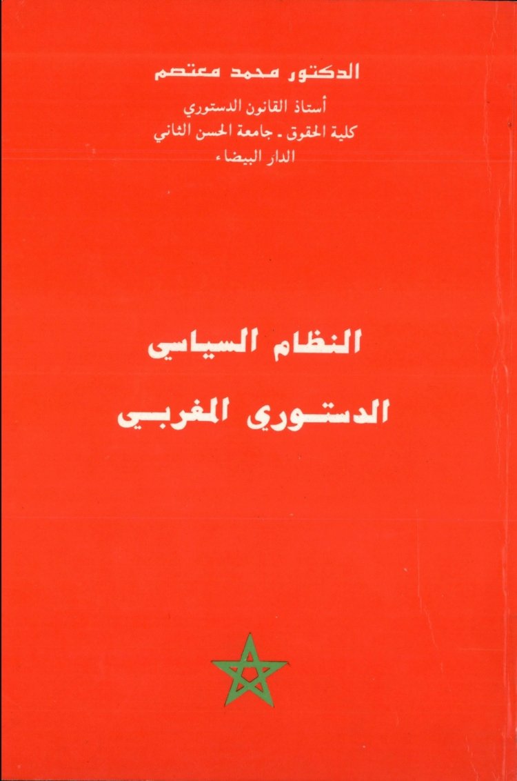 كتاب بعنوان النظام السياسي الدستوري المغربي