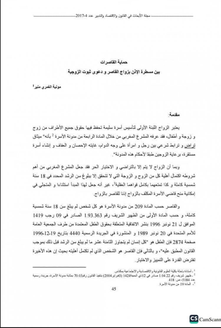 مقال بعنوان حماية القاصرات  بين مسطرة الإذن بزواج القاصر و دعوى ثبوت الزوجية