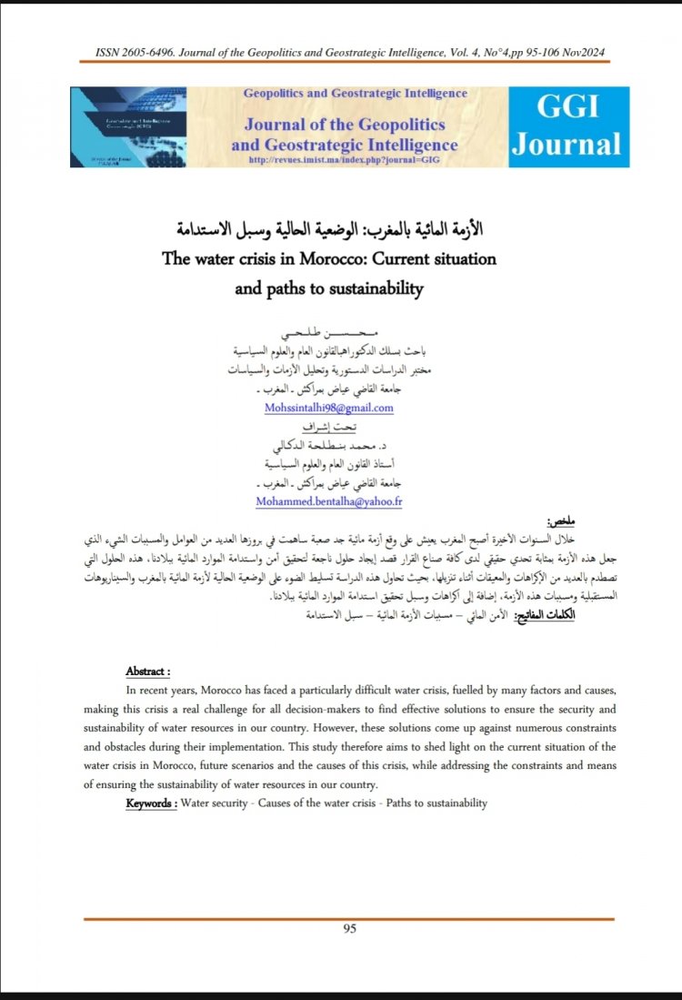 الأزمة المائية بالمغرب: الوضعية الحالية وسبل الاستدامة