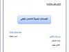 عرض حول موضوع الضمانات الحديثة للائتمان البنكي