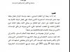 مقال بعنوان البرلمان المغربي بين آلية التشريع وإمكانية التقييم