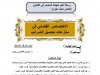 رسالة لنيل شهادة الماستر في القانون الخاص تحت عنوان  الاختصاص القضائي في منازعات تحصيل الضرائب