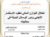 رسالة لنيل شهادة الماستر في القانون الخاص  في موضوع  اختلال التوازن المالي لعقود الاستثمار الأجنبي ودور الوسائل البديلة في معالجته