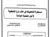 بحث لنيل شهادة الماستر في موضوع :  مسطرة التحفيظ في إطار نزع الملكية لأجل المنفعة العامة