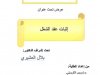 عرض تحت عنوان  إثبات عقد الشغل