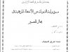 بحث لنيل الماستر في القضاء الإدارى  مسؤولية الدولة عن الأخطاء المرفقية في  مجال التعمير