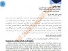 مقال بعنوان سؤال البنوة الشرعية في ضوء التقنيات الحديثة للإنجاب
