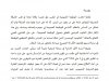مقال بعنوان مظاهر عصرنة الوظيفة العمومية في علاقتها بفكرة القانون العام الاجتماعي.