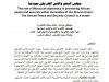 مقال بعنوان دور الدبلوماسية المغربية في تعزيز السلم والأمن الإفريقيين داخل أجهزة الاتحاد الإفريقي: مجلس السلم والأمن الإفريقى نموذجا