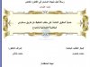 رسالة لنيل شهادة الماستر في القانون الخاص  تحت عنوان  حماية الحقوق الناشئة على مطلب التحفيظ عن طريق مسطرتي الخلاصة الإصلاحية والإيداع