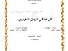 رسالة لنيل شهادة الماستر في القانون  الخاص  بعنوان:  قراءة في الزمن التجاري